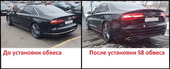 Обвес Audi A8 D4 в стиле S8 