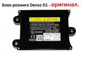 Блок розжига Denso D1 