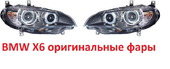 БМВ Х6 Е71 фары ксенон